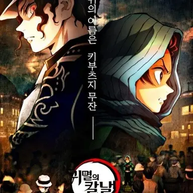 Profile image of 카마도 탄지로