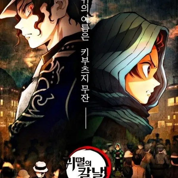 Lua04의 귀멸의칼날:아사쿠사편