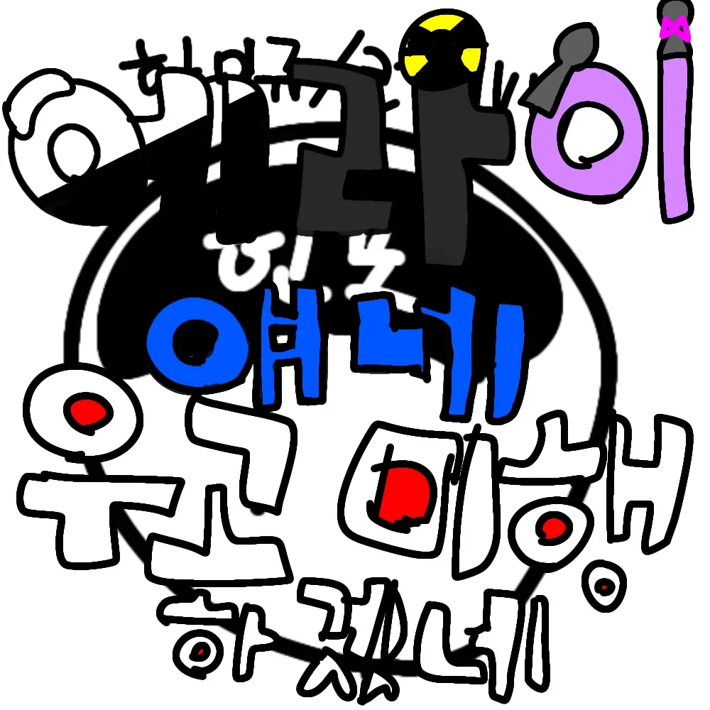 qkszk316의 에라이!-얘네 우고 미행하겠네