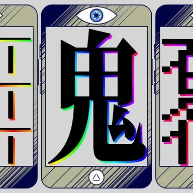 Profile image of 煽る