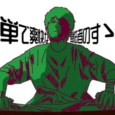 Profile image of 卑怯者