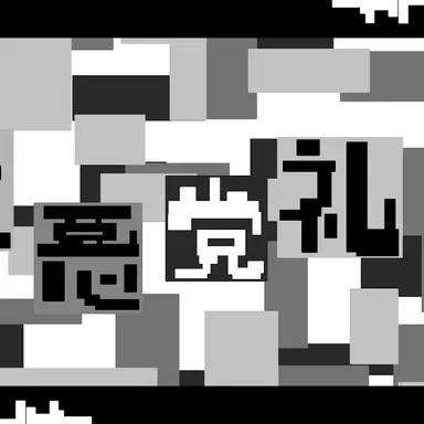 Profile image of 悪
