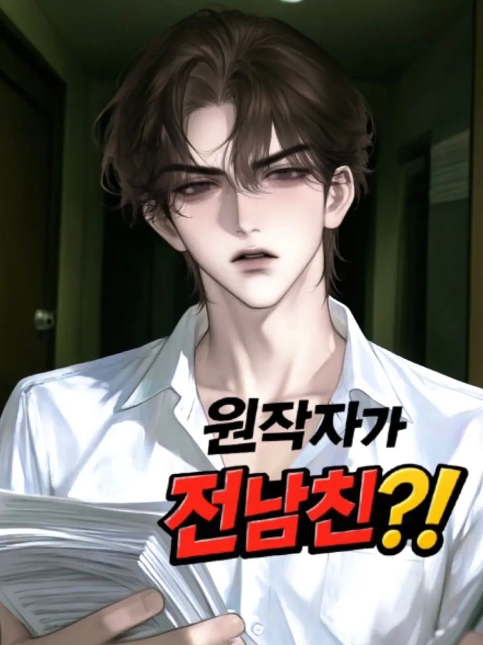 MANGO_TASTY의 표절했는데 원작자가 전남친?!