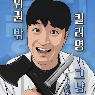 Profile image of 그냥고씨