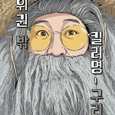 Profile image of 구리무