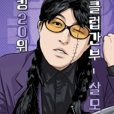 Profile image of 살모사
