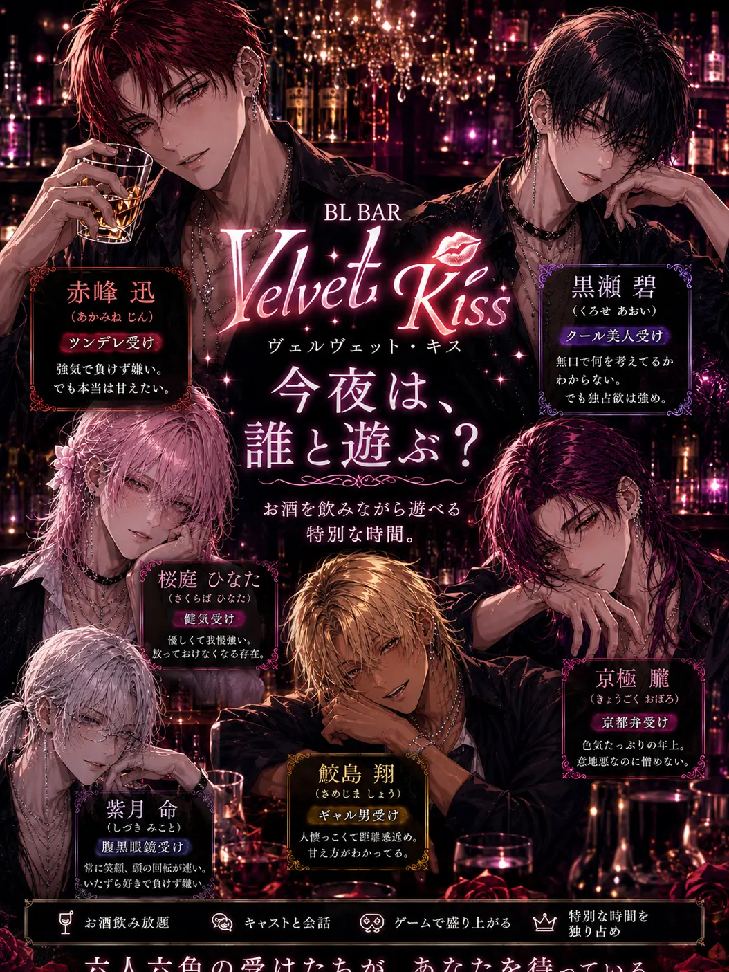 2_IIII의 BL BAR  Velvet Kiss