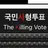 국민사형투표