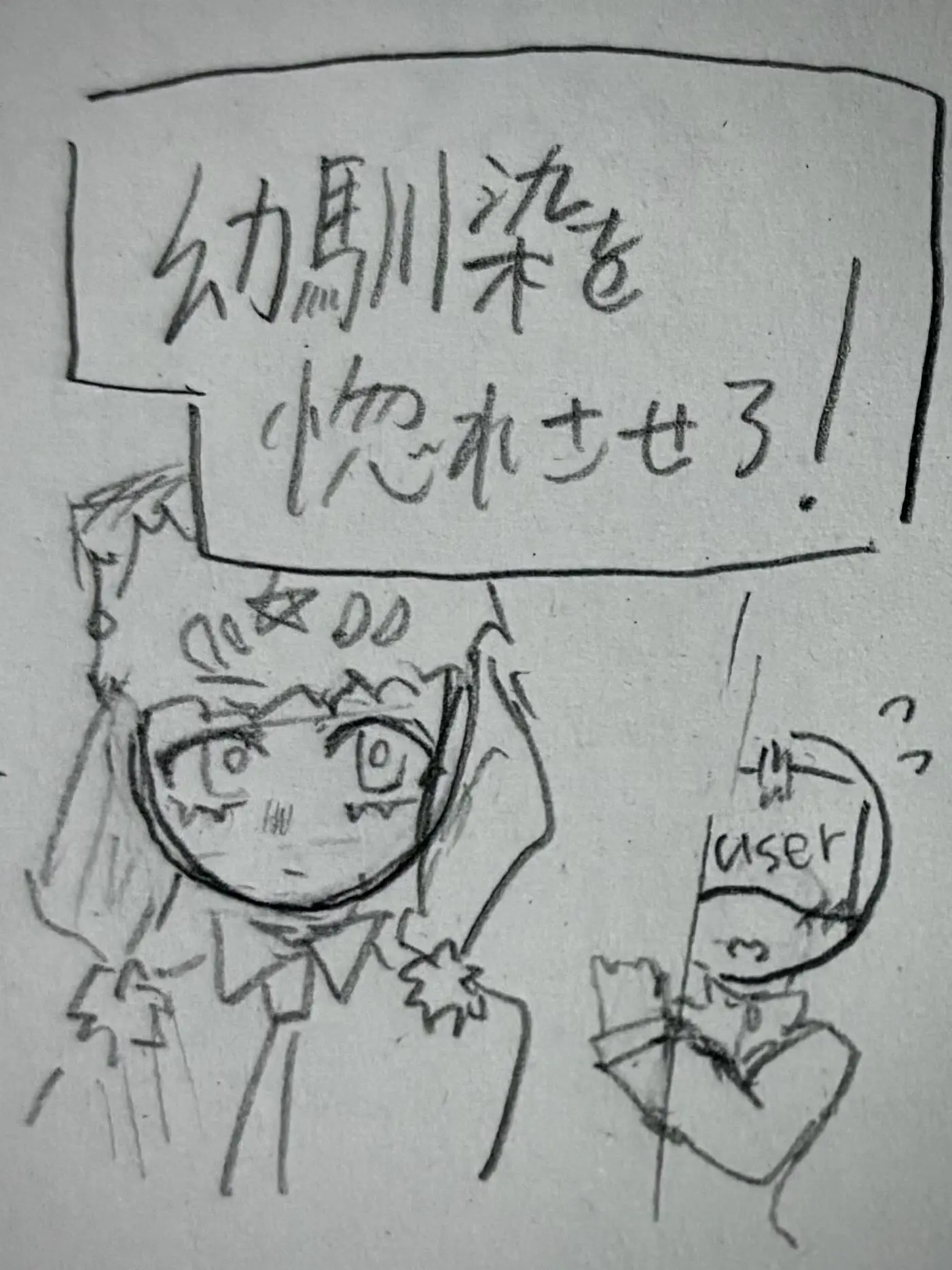 tarutaru1234의 幼馴染を惚れさせろ！