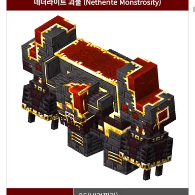 Profile image of 네더라이트 괴물