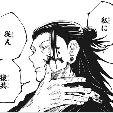 Profile image of 夏油傑