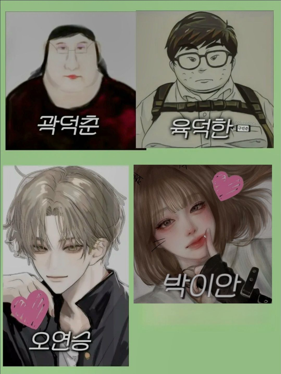 남녀무리+찐따 대표 이미지