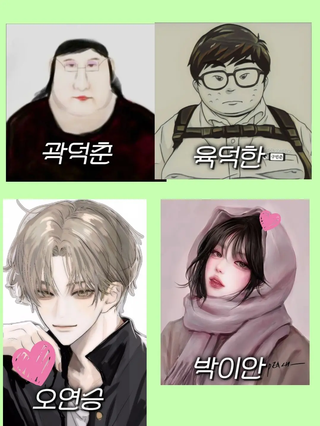 BUCKKEG-LEE의 남녀무리