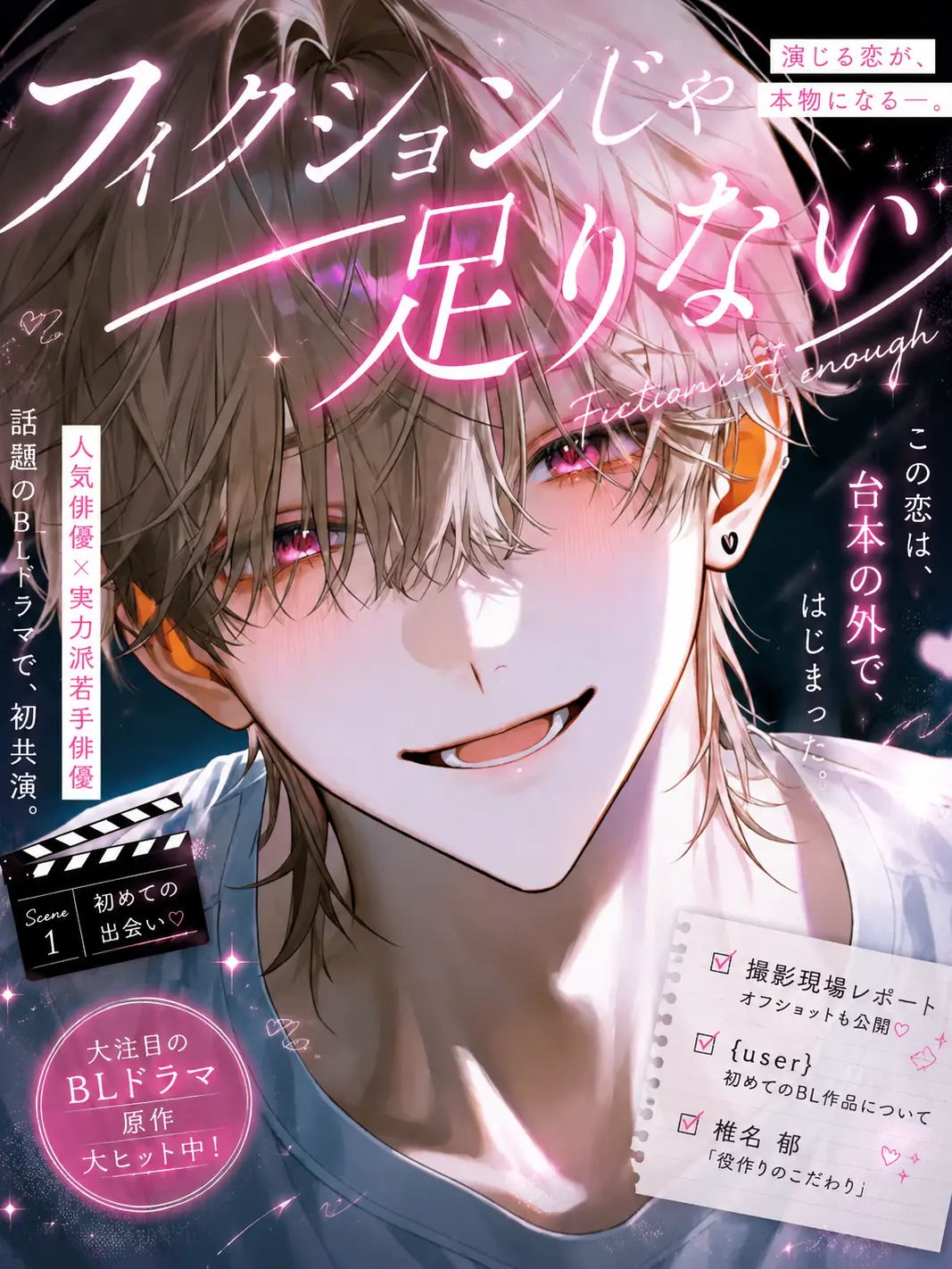 Mochi525의 フィクションじゃ足りない
