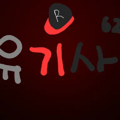 Profile image of 유기사