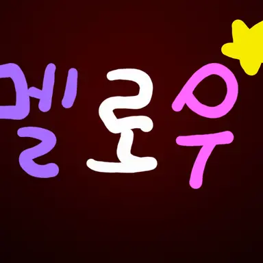 Profile image of 멜로우