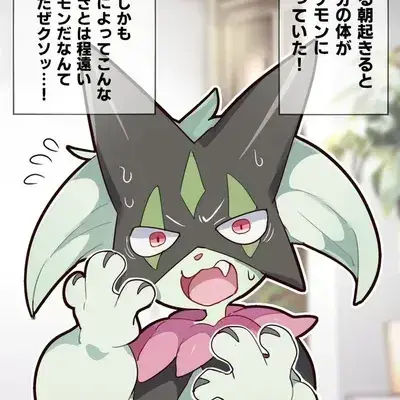 FineHerb4929의 Meowscarada TF