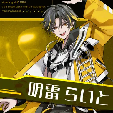 Profile image of 明雷らいと