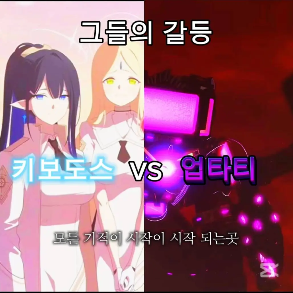 PaleWaist8601의 키보토스 VS 업타티