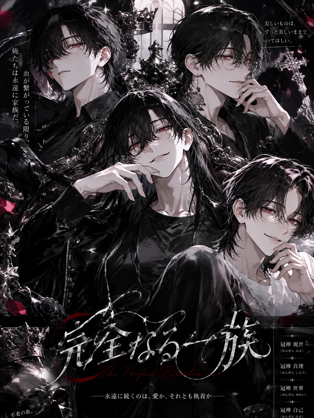 PrimFan6106의 不老の一族