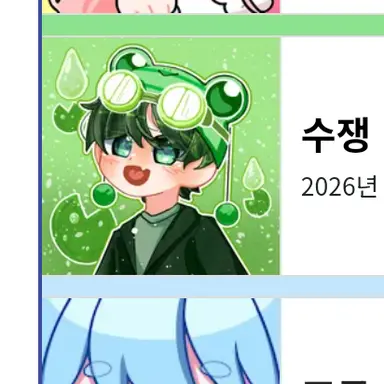Profile image of 수쟁