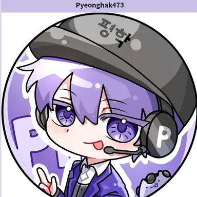 Profile image of 평학
