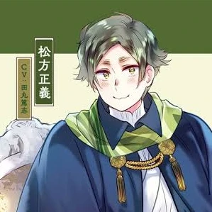 松方正義