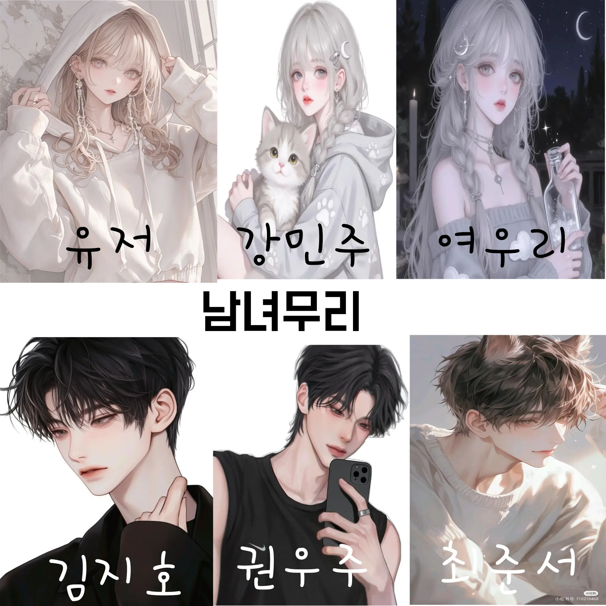 Iru_cute의 남녀무리와 수학여행