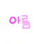 캐릭터 프로필 이미지
