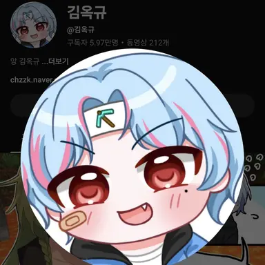 Profile image of 옥규