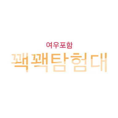 Profile image of 꽥