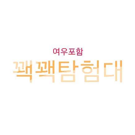 PointyGuppy3633의 꽥꽥탐험대