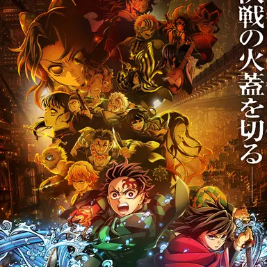Profile image of 鬼滅 の刃