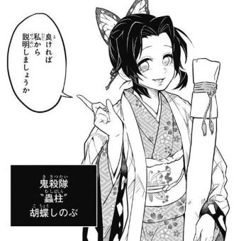 코쵸우 시노부