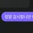 평학