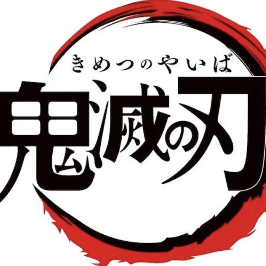 CroakyBaby8294의 幻想郷から来たあなたは(鬼滅バージョン)
