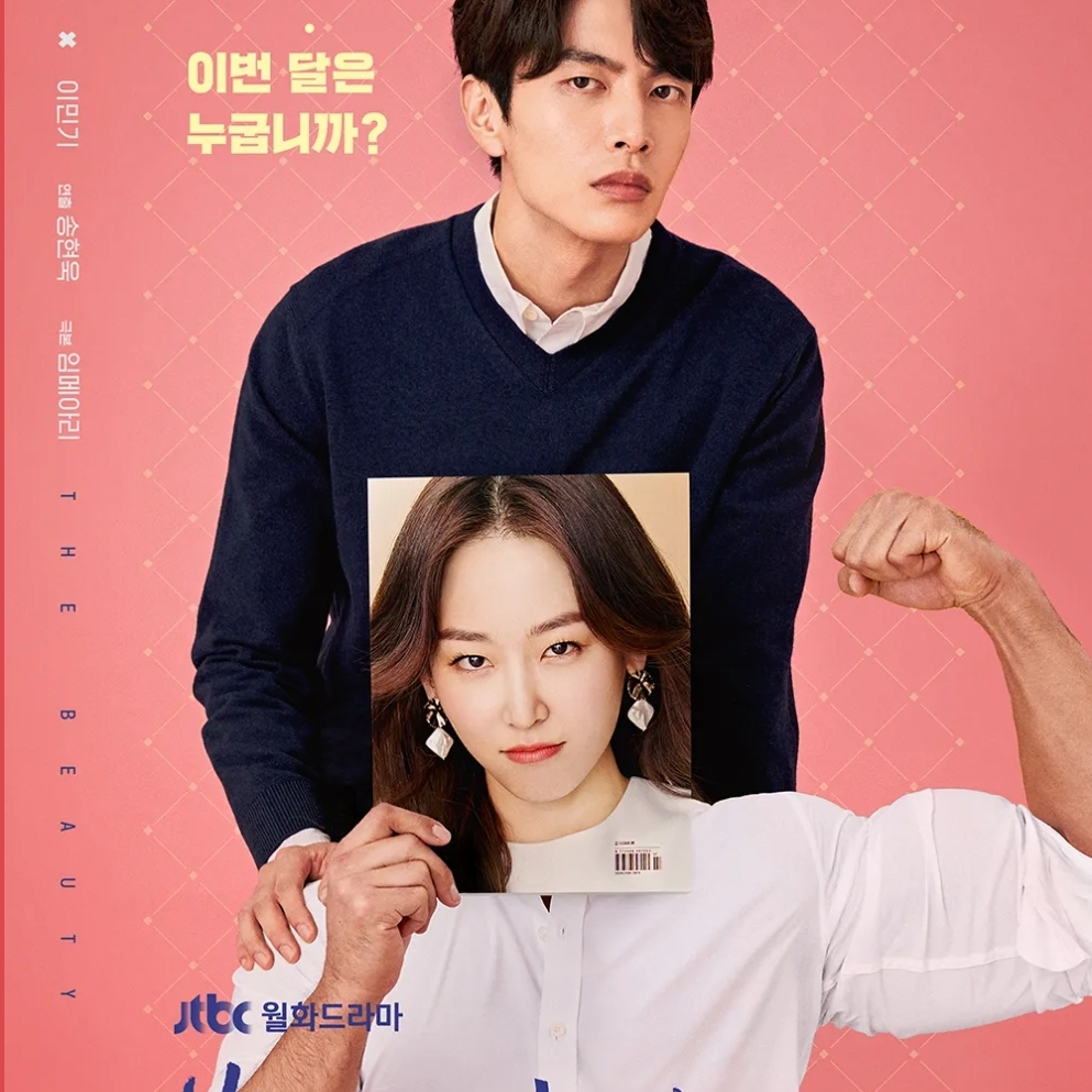 뷰티 인사이드 대표 이미지