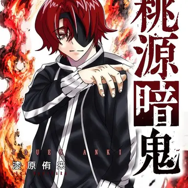 Profile image of 篝火終夜
