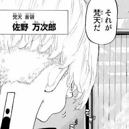 Miu0129의 佐野万次郎