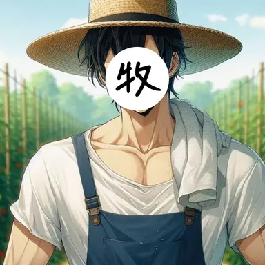 Profile image of 牧場主