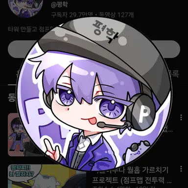 Profile image of 평학 준브 유기사