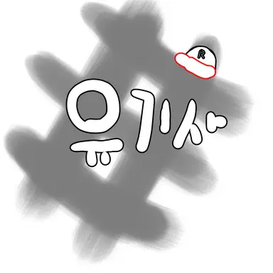Profile image of 유기사