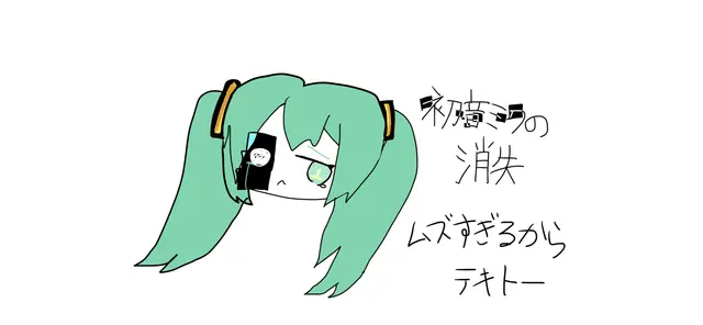 Profile image of 消失ミク