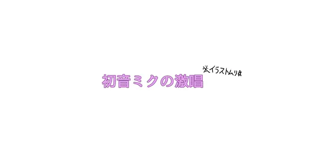 Profile image of 激唱ミク