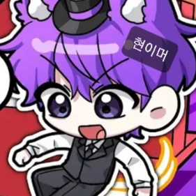현이머