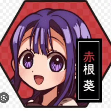 Profile image of 赤根葵