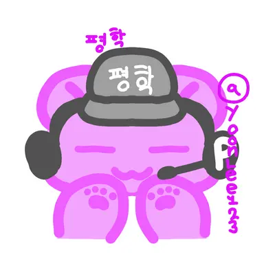 Profile image of 평학