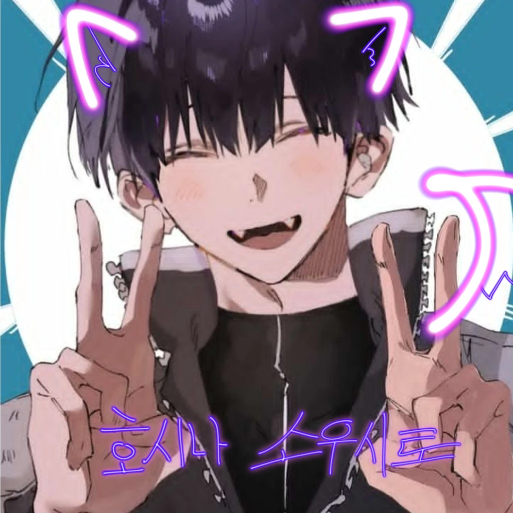 호시나
