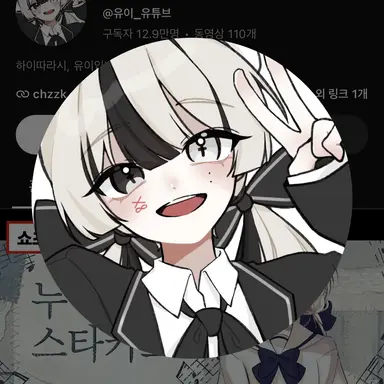 Profile image of 유이