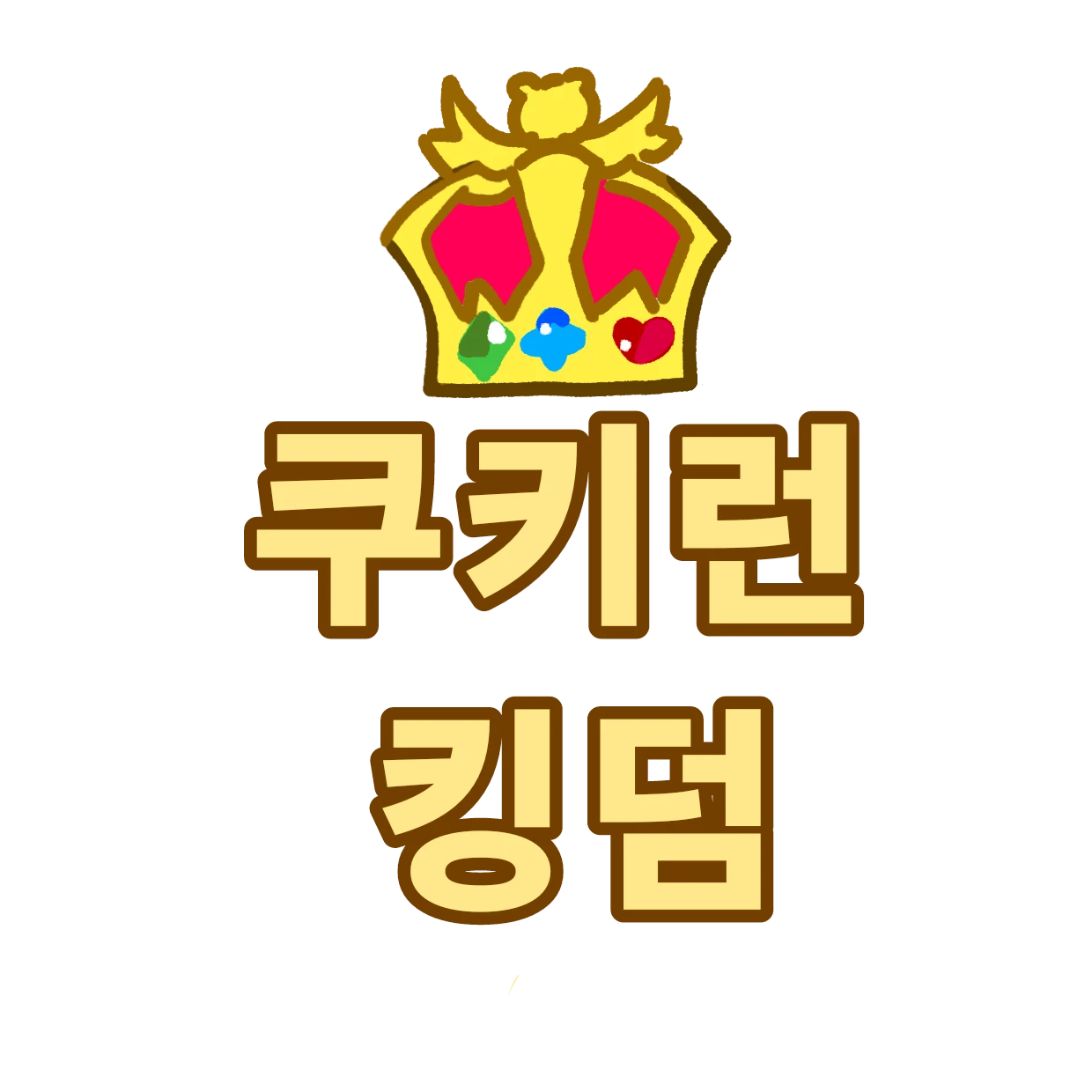 쿠킹덤 IF
